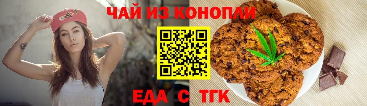 Ульяновск  Печенье с ТГК конопля  Вход с VPN 