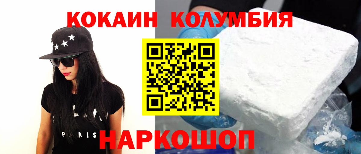 Кокаин Columbia  COCAIN  Вход с VPN  Ульяновск  Кокаин Columbia 