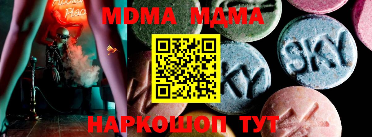 MDMA  МДМА VHQ  Вход с VPN  Ульяновск  МДМА молли 