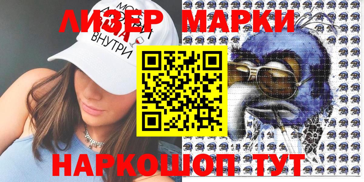 Ульяновск  Наркотические марки 1,5мг  купить  цена  Вход с VPN 
